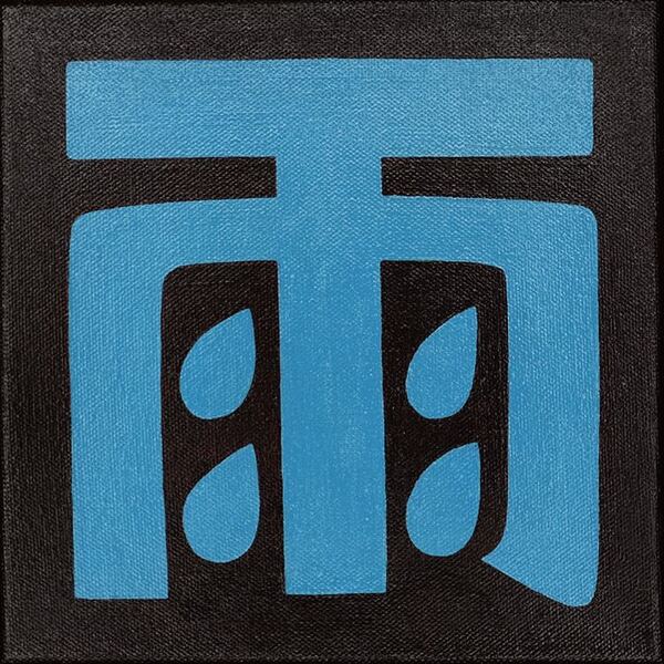 Anonymous artwork #96 from Art Incognito 2025 at The Beaumont Studios